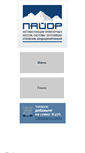 Mobile Screenshot of payor.ru